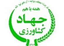 بیمه جهاد کشاورزی